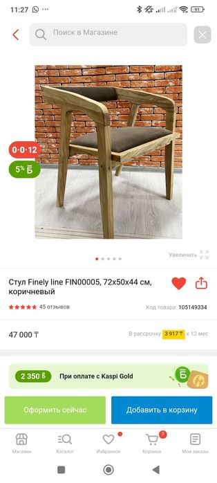 Стул из карагача