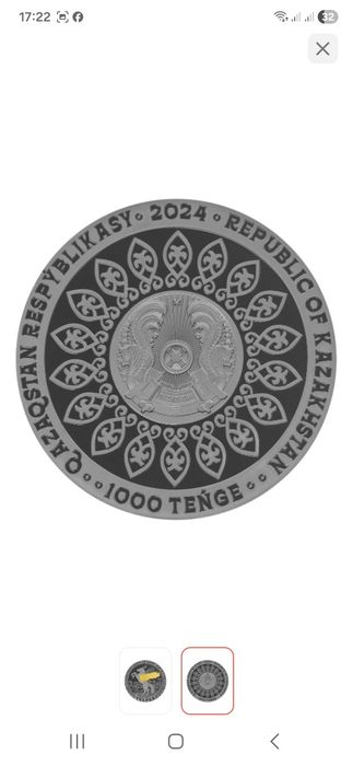 Монета Тулпар, серебро