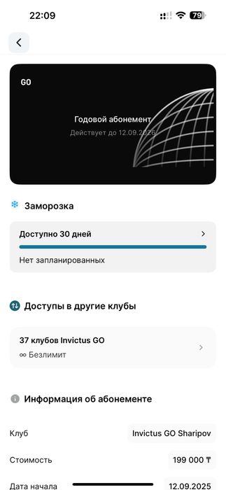 Абонемент Invicrus go