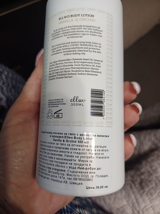 Лосион за тяло Ellwo