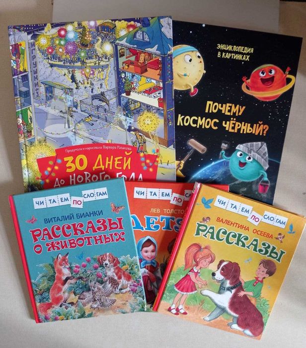 Детские книги, российских издательств.
