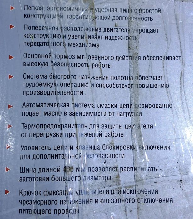 Продам электропилу