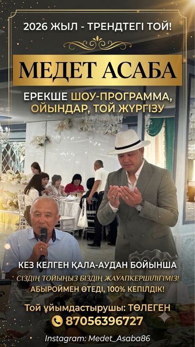 Тамада Шоумен Асаба той