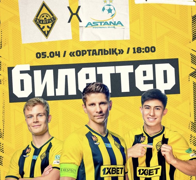 Кайрат - Астана