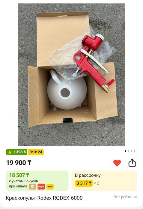 Краскопульт Rodex6000 новый