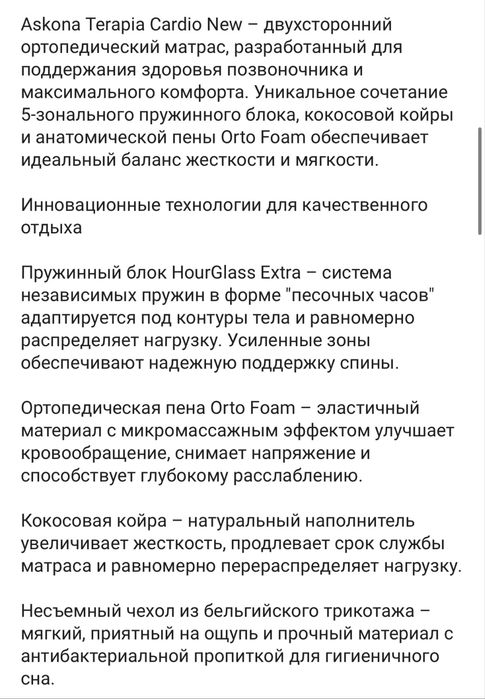 Матрас Askona 180x200