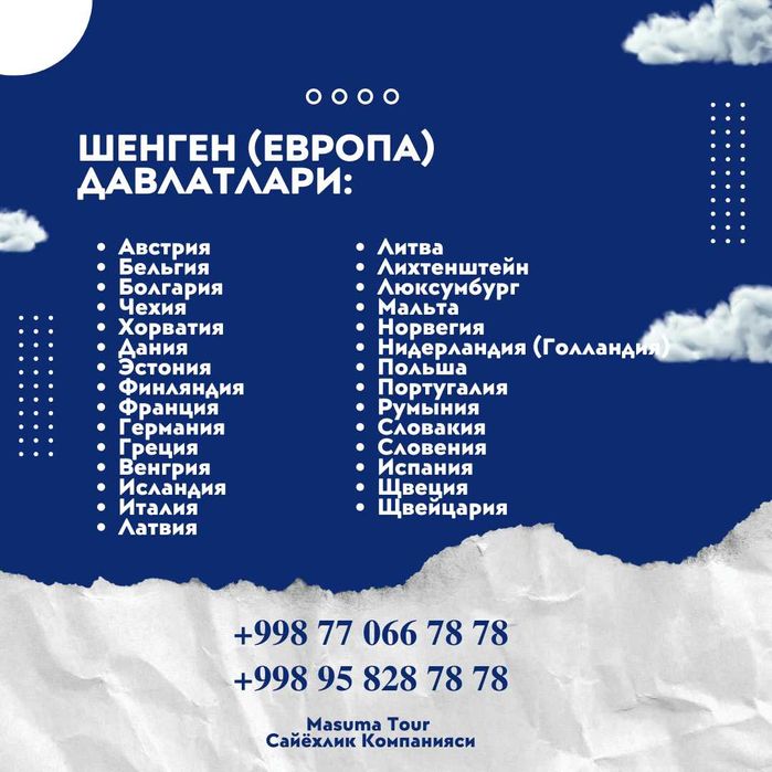 Шенген виза олишда ёрдам берамиз! Тез! Ишончли! Сифатли!