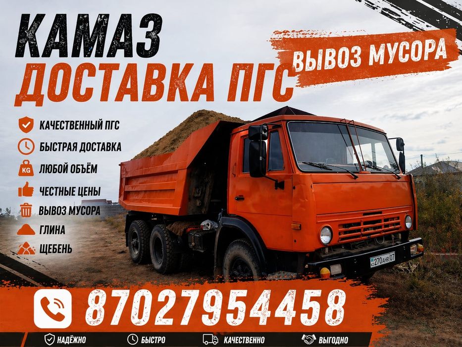Камаз доставка пгс