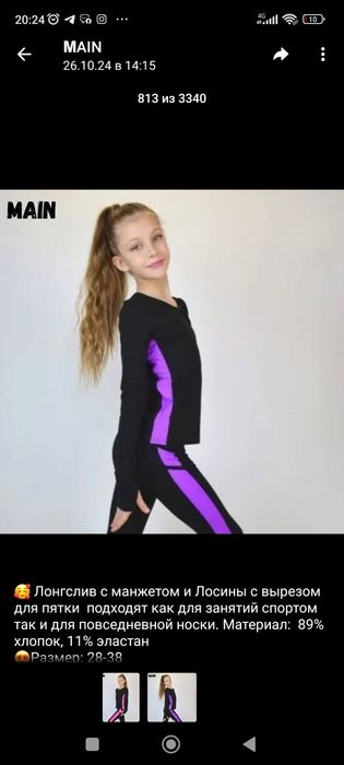 Форма для художественной гимнастики