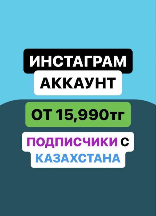 Инстаграм аккаунт