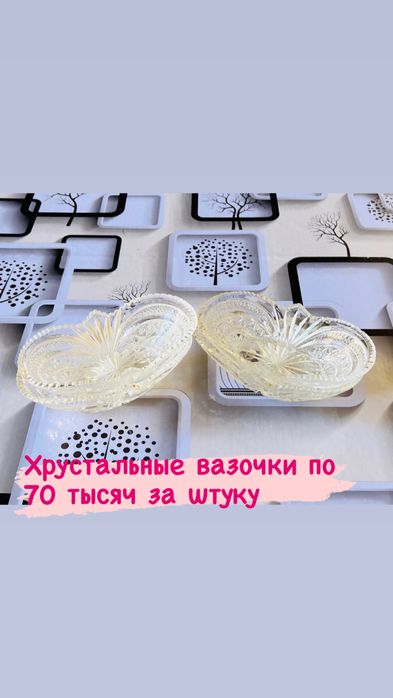 Продаются хрустальные вазы хорошом состояние
