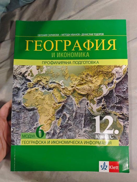 Учебници за 11 и 12 клас