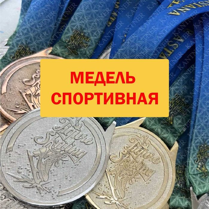 Изготовление наградной продукции. Ордена, медали, значки, монеты.