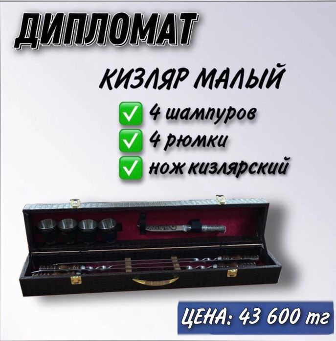 Наборы шампуров в кейсе