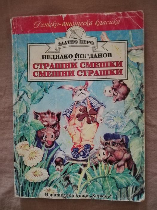 Детски, юношески книги, книги-игри