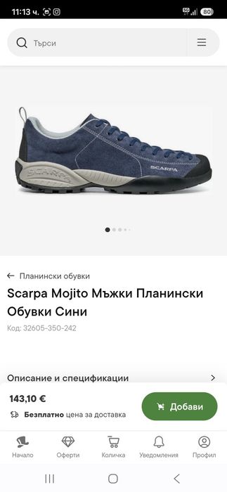 Scarpa Mojito мъжки обувки 44 номер.