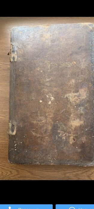 Старинная богослужебная книга обмен
Предлагается старинная богослужебн