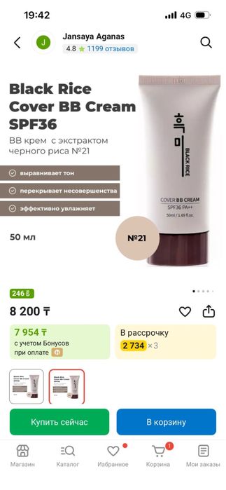 Крем танальный/биби