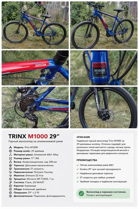 Велосипед TRINX M1000 29