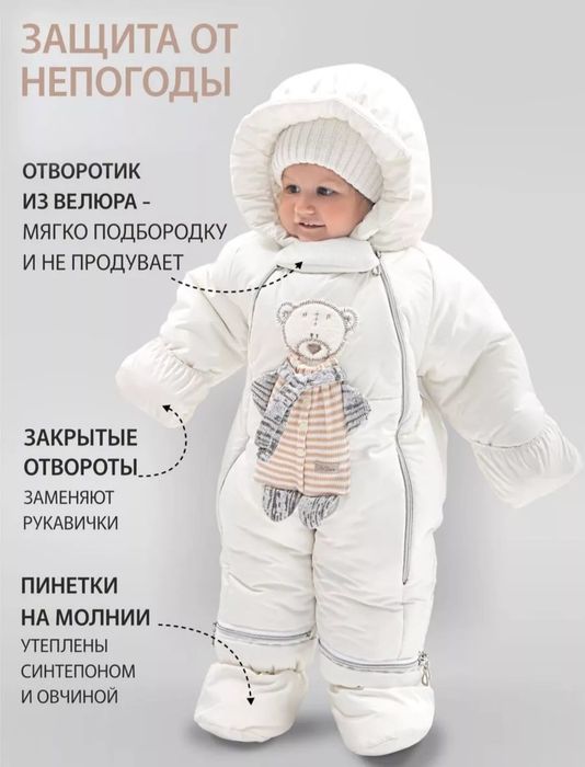 Комбинезон детский зимний