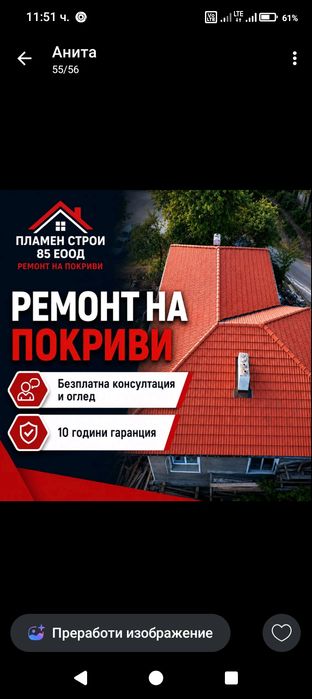Ремонт на покриви