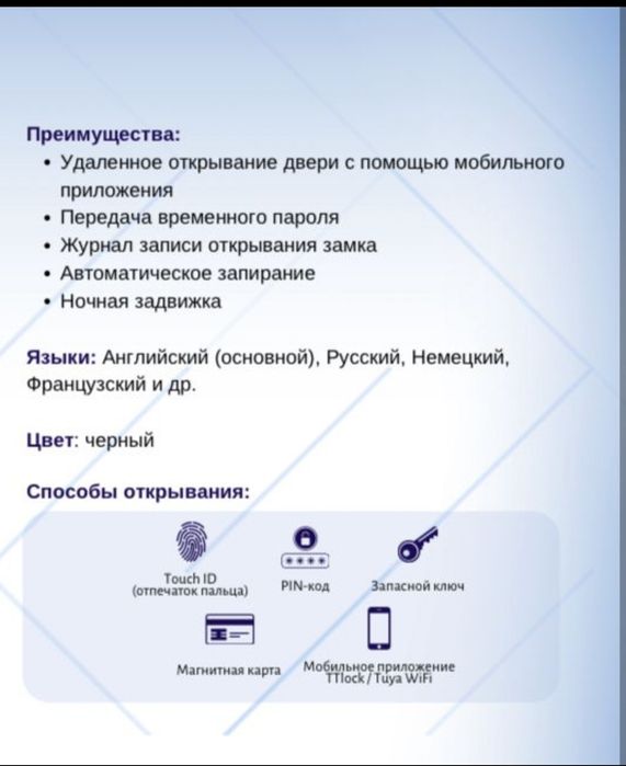 Смарт Замок Smart Lock