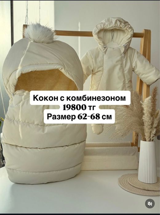 Продам  комбинезон в молочном в сером цвете