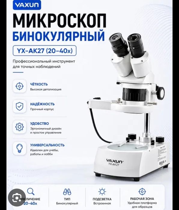 Продам микроскопы