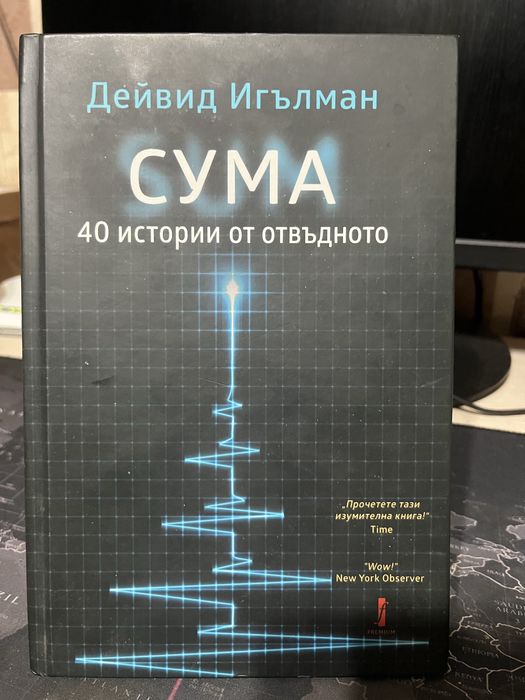 Книга СУМА 40 истории от отвъдното