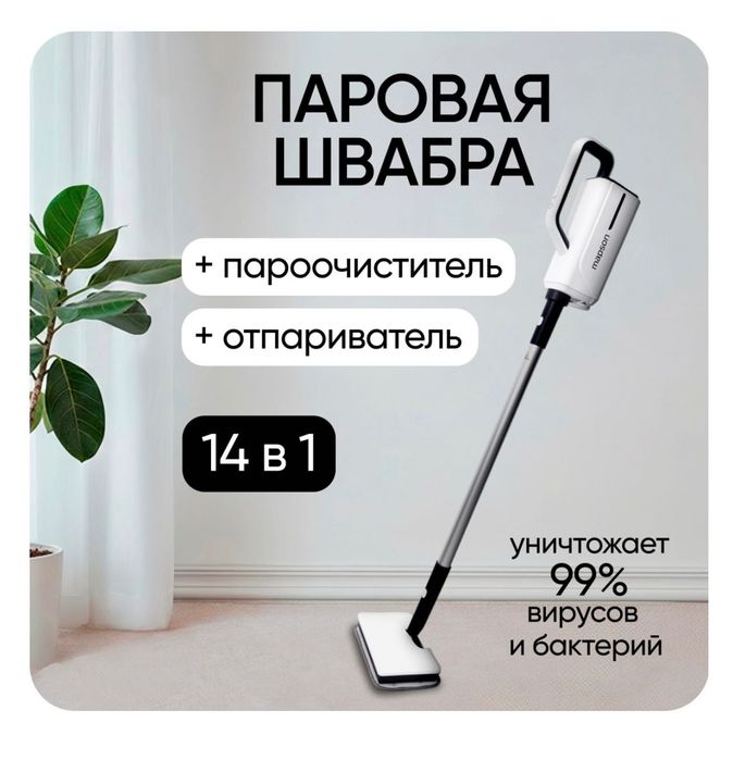 Продается пароочиститель