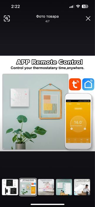 Термостат умный wi-fi