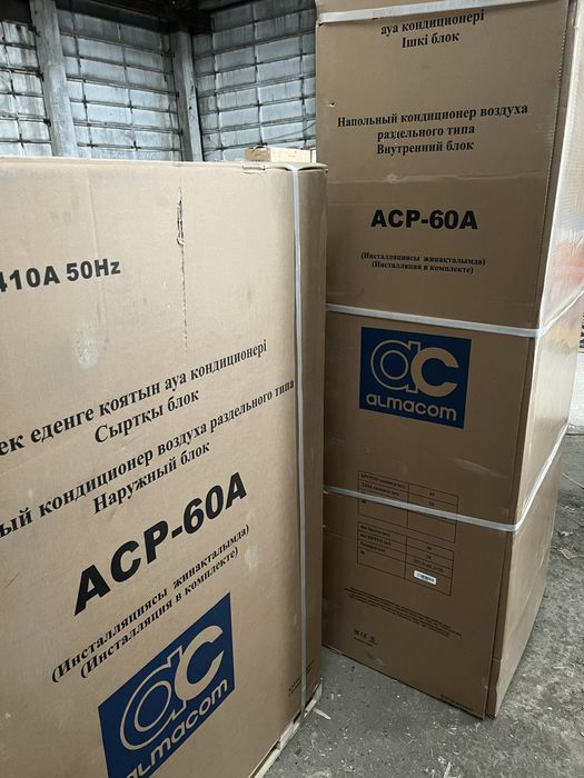 Кондиционеры промышленные Almacom