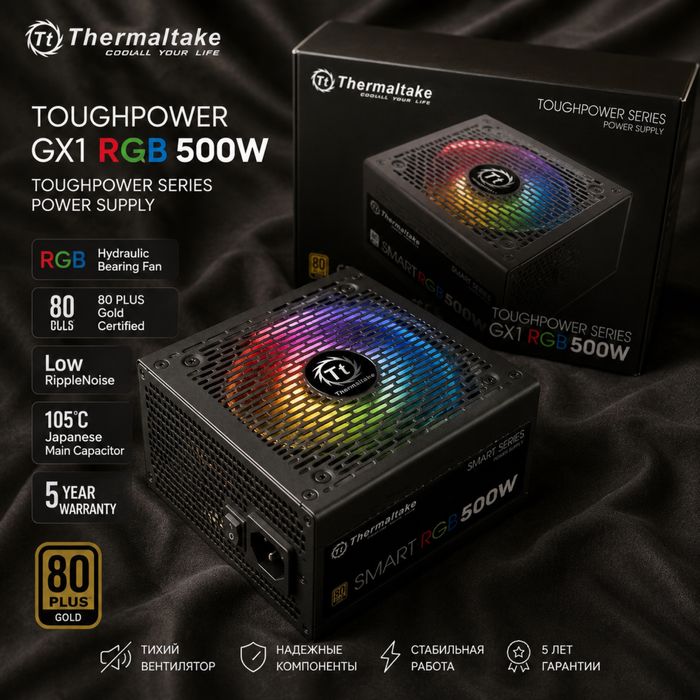 Блок питания 500W Thermaltake 80plusGOLD