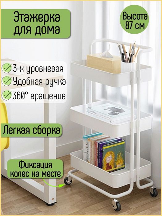 Тележка этажерка помощница на колёсиках