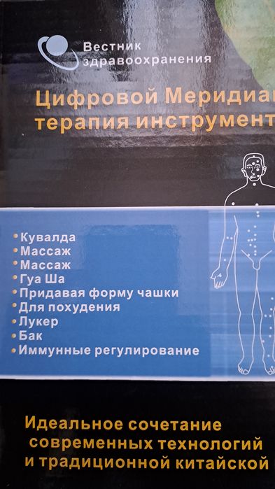 Продам,Массажёр.