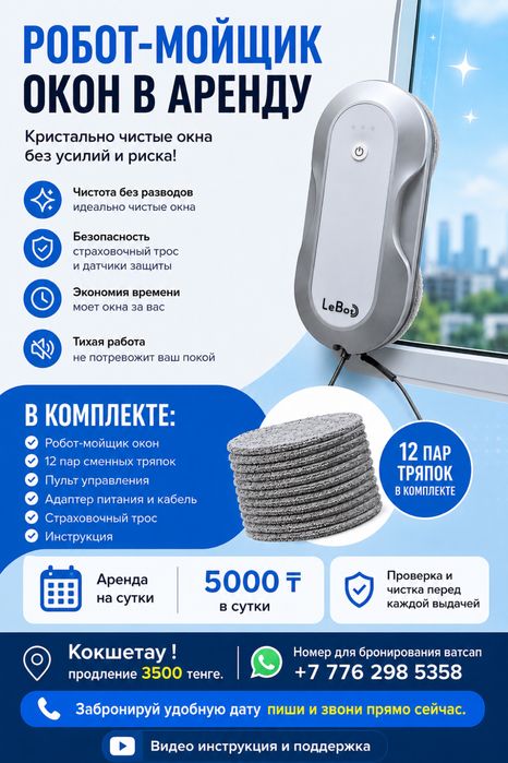 Окномойщик аренда