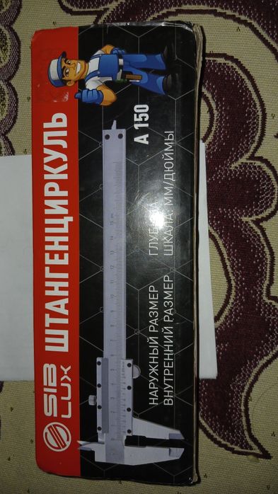 Штангенциркуль А150