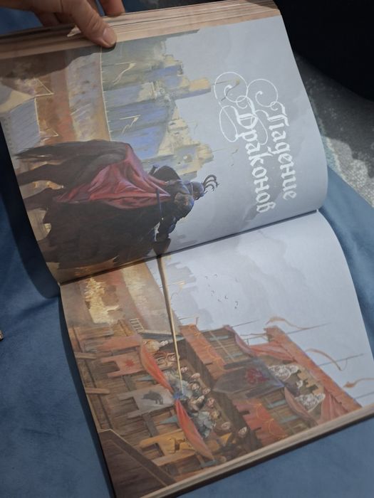 Продается книге Мир льда и пламени