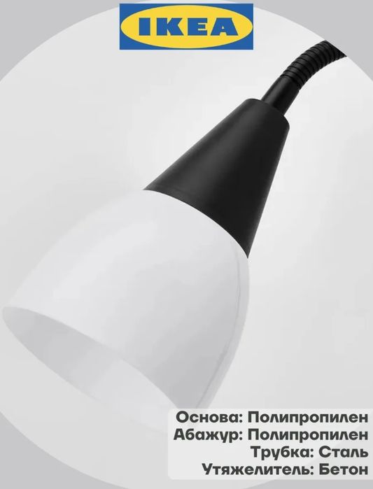 Торшер напольный IKEA. Только самовывоз