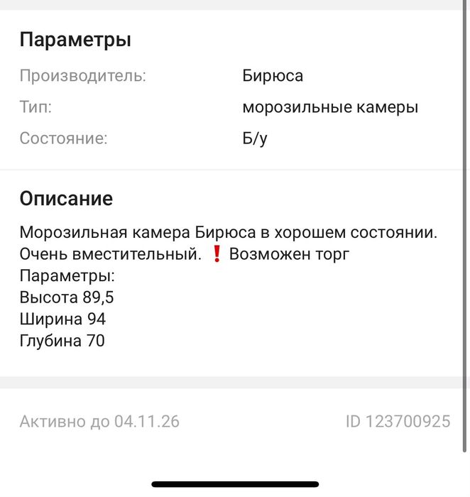 Продам б.у морозилку ц.55.000тг