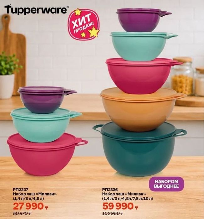 Чаши Милиан Pupperware