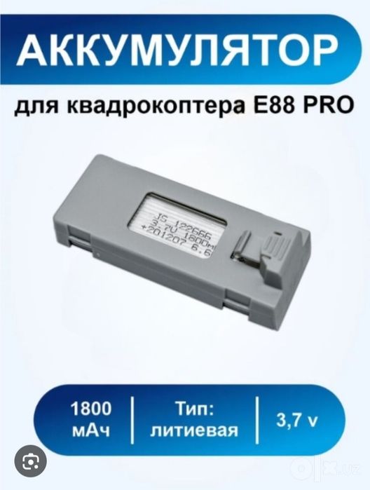 Продаётся аккумулятор Li-Polymer для дрона E88