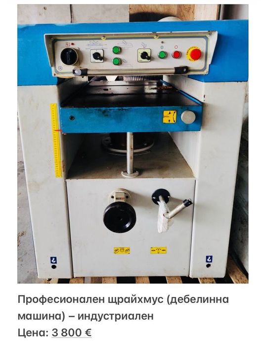 Оборудване за дърводелски цех готов за работа .Пакетна цена 12,000евро