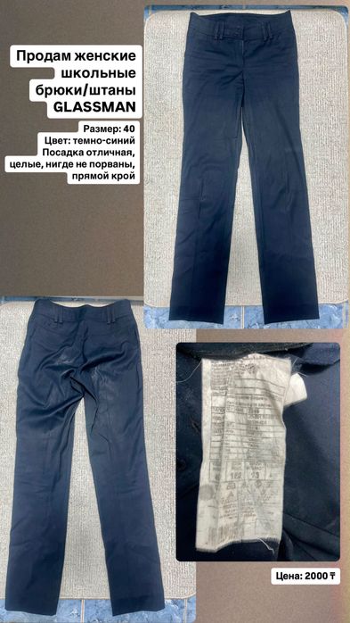 Продам сумку / брюки / рубaшки