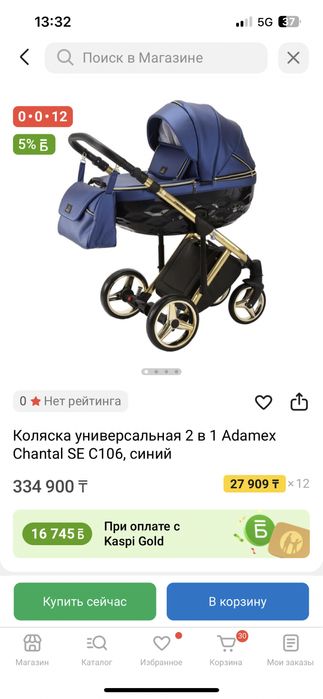 Коляска ADAMEX 2в1