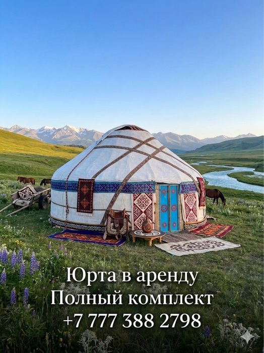 Юрта киіз үй аренда