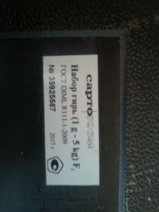 Продам набор гирь