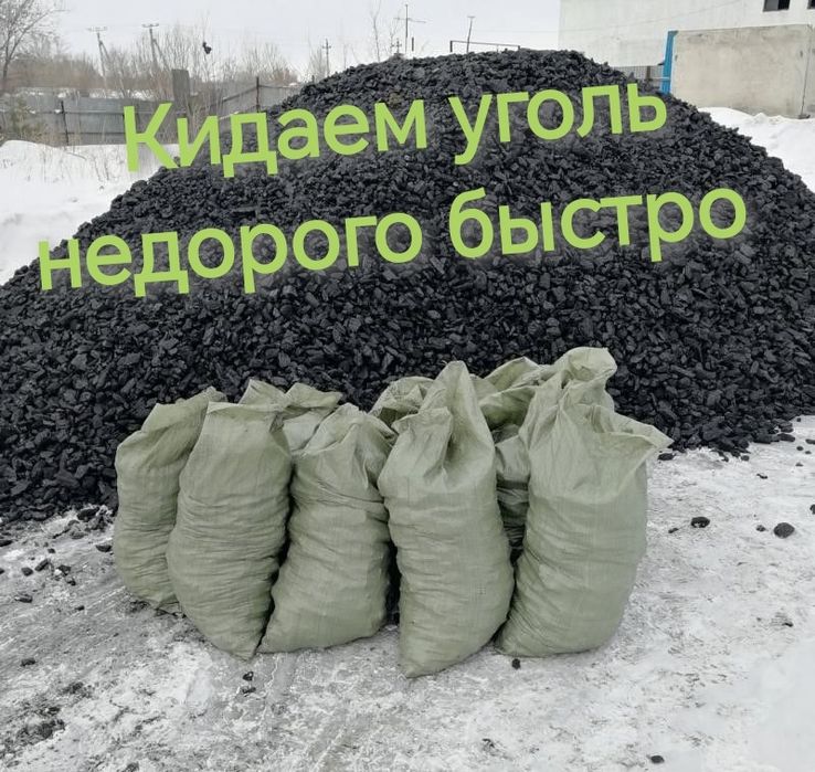 Кидаем уголь таскаем на телешках