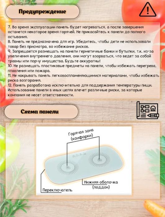 Подогревающая панель