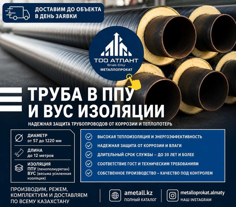 Трубы ППУ и ВУС изоляция | Производство труб | Алматы под заказ быстро
